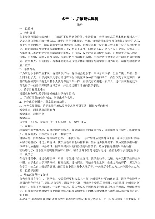 水平二后滚翻