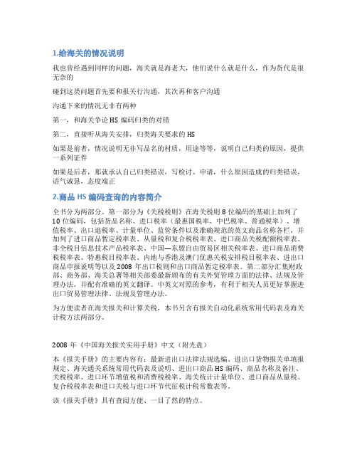 海关商品编码情况说明