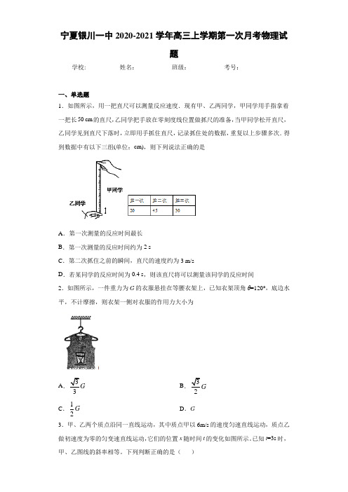 宁夏银川一中2020-2021学年高三上学期第一次月考物理试题
