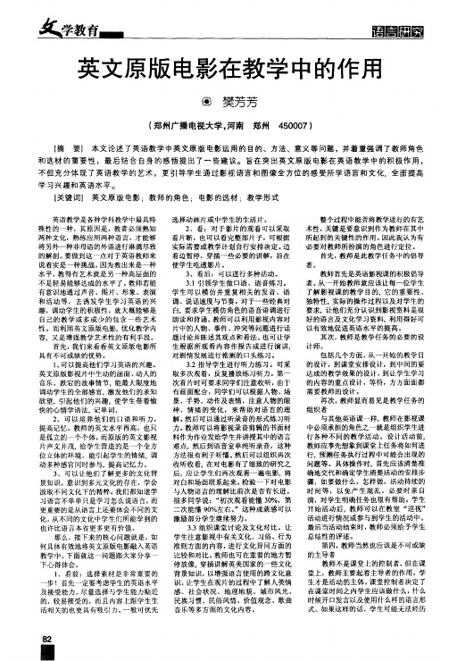 英文原版电影在教学中的作用