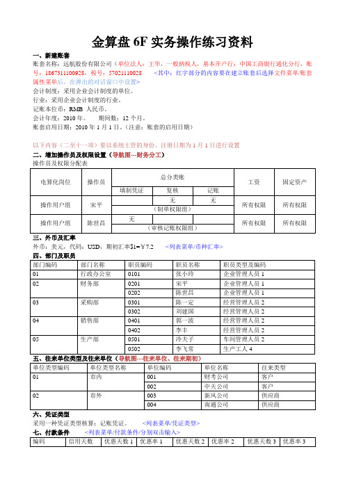 电算化实务上机题201502上课
