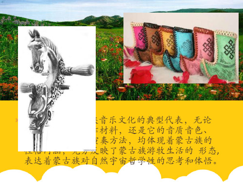 【实用】蒙古相关文化图片PPT文档