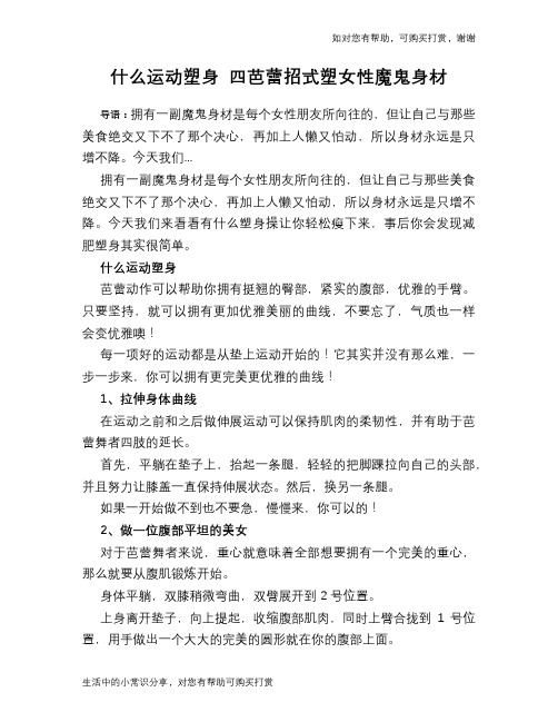 什么运动塑身 四芭蕾招式塑女性魔鬼身材