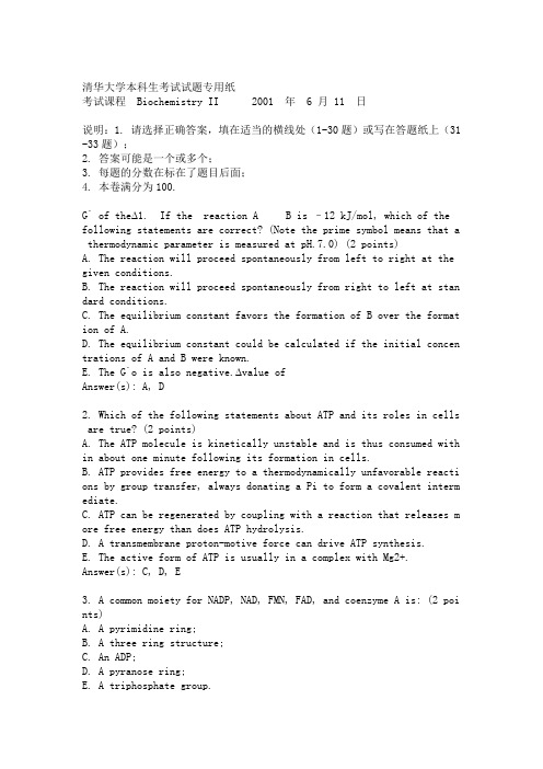 清华本科生化考试 英文