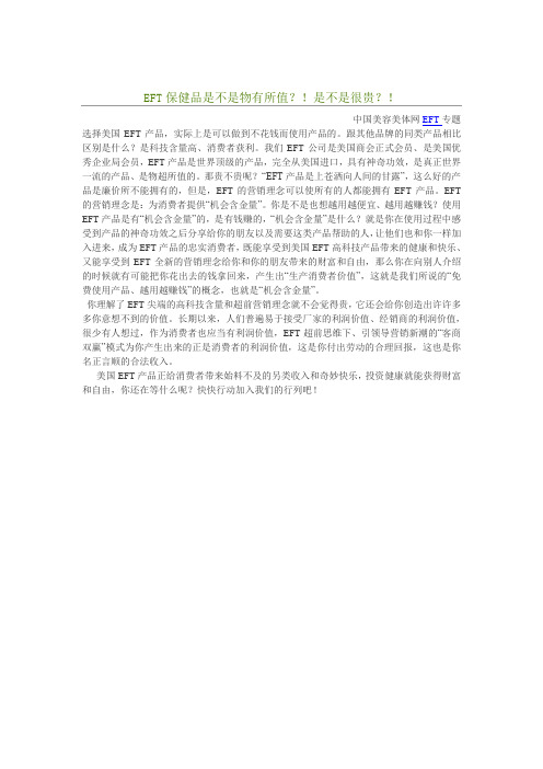 EFT保健品是不是物有所值？!是不是很贵？!