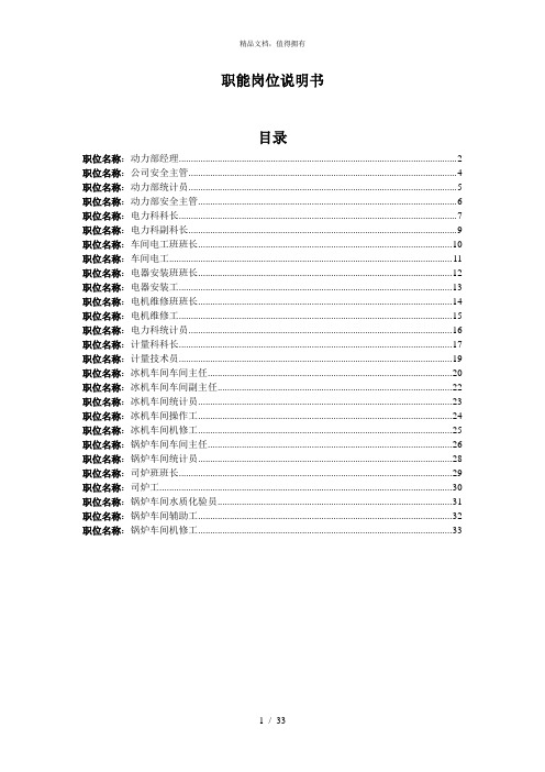 动力部职位说明书