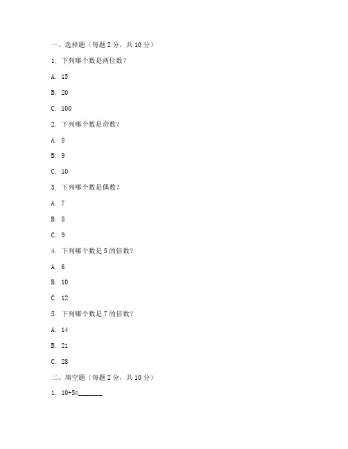 大班升小学试卷数学