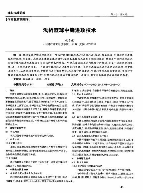 浅析篮球中锋进攻技术