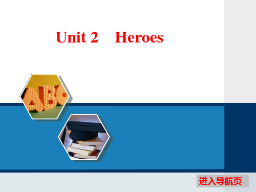 三维设计高三英语北师大一轮复习必修一Unit  Heroes