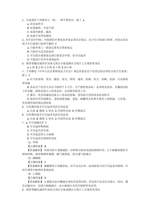 2015年公卫执业医师考点：温里药功效的药理学研究考试技巧重点
