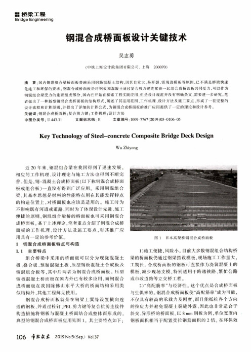 钢混合成桥面板设计关键技术