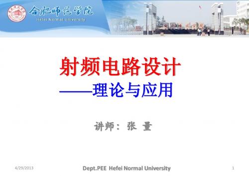 射频电路设计 第一章