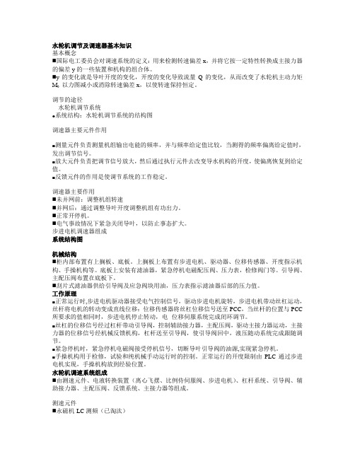 水轮机调速器2022