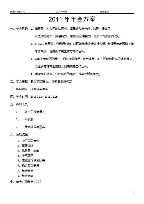 2011年年会方案123