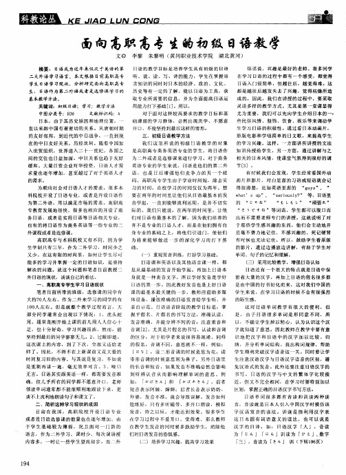 面向高职高专生的初级日语教学