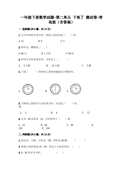 一年级下册数学试题-第二单元 下雨了 测试卷-青岛版(含答案)
