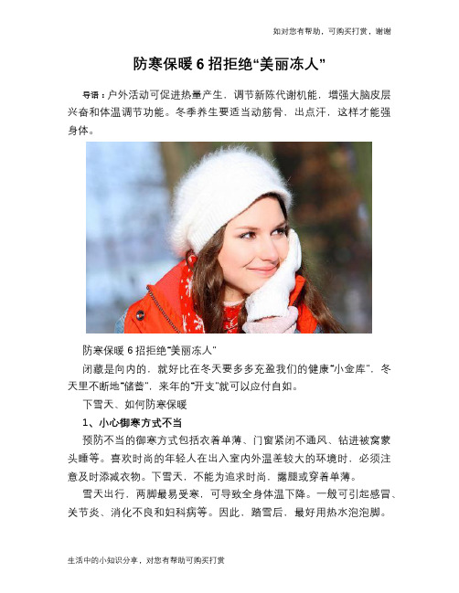 防寒保暖6招拒绝“美丽冻人”