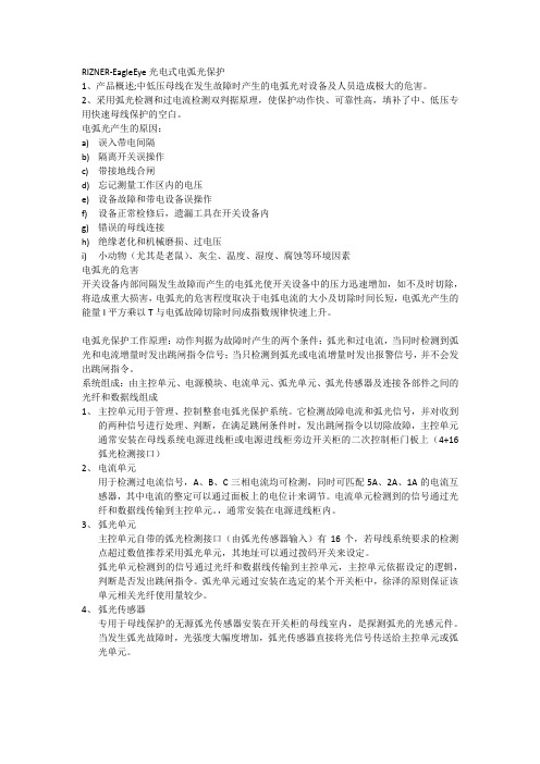 弧光保护