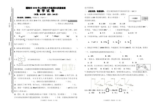 (完整word版)醴陵2018六年级下期期末测试卷数学