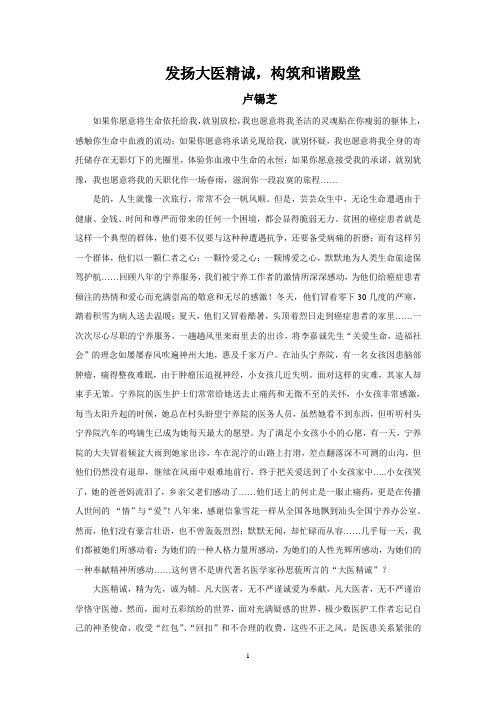 医德医风演讲稿-