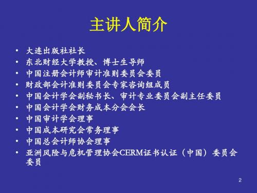 审计和鉴证服务-第十七章 审计报告-PPT文档资料