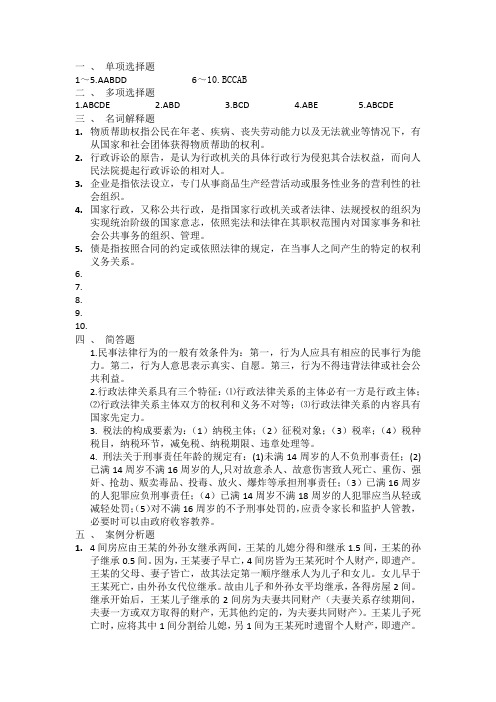 法学概论B卷