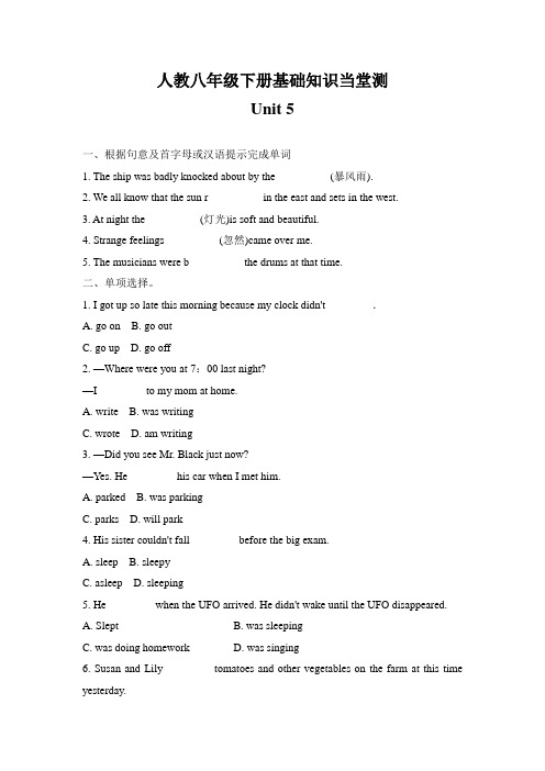 人教版八年级下册英语基础知识当堂测 Unit 5