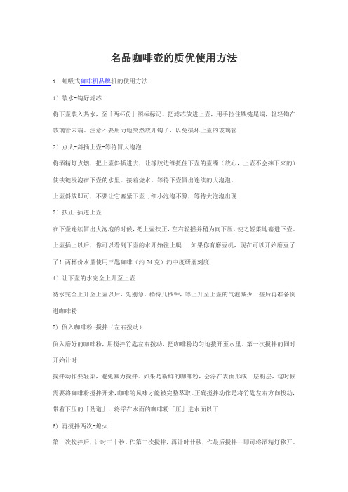 名品咖啡壶的质优使用方法