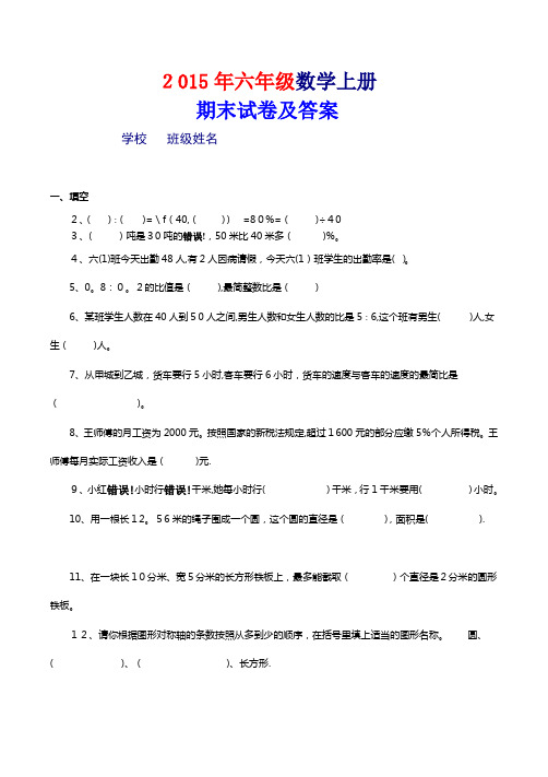 2014-2015年六年级上册数学期末考试卷及答案