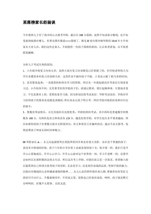 华附落榜经验