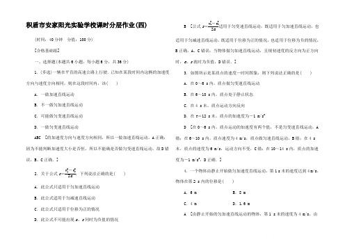 高中物理 课时分层作业4 匀变速线运动的规律高一1物理试题