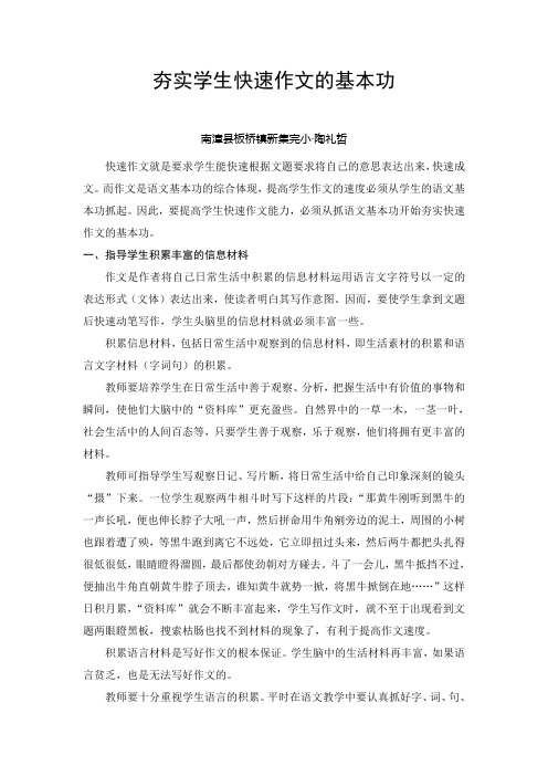 夯实学生快速作文的基本功