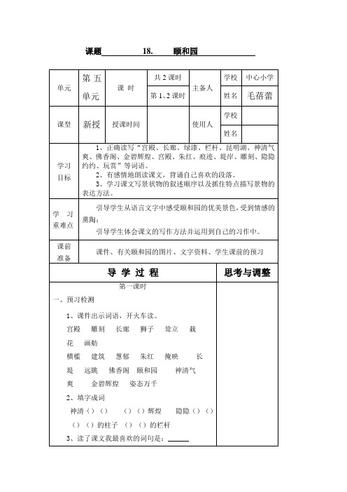 颐和园导学案