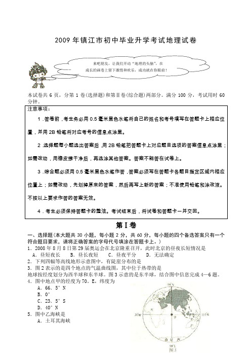 镇江市中考地理试卷答案