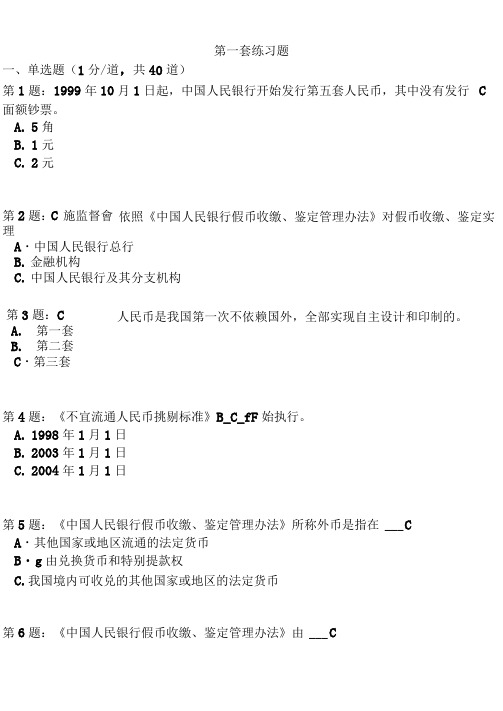 反假币试题1(可编辑修改word版)