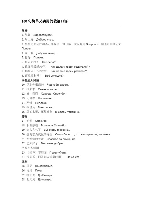 100句简单又实用的俄语口语