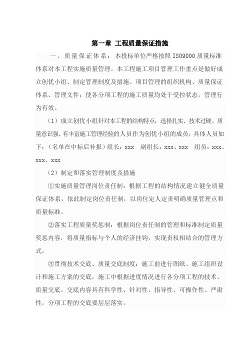 院落硬化施工组织设计2