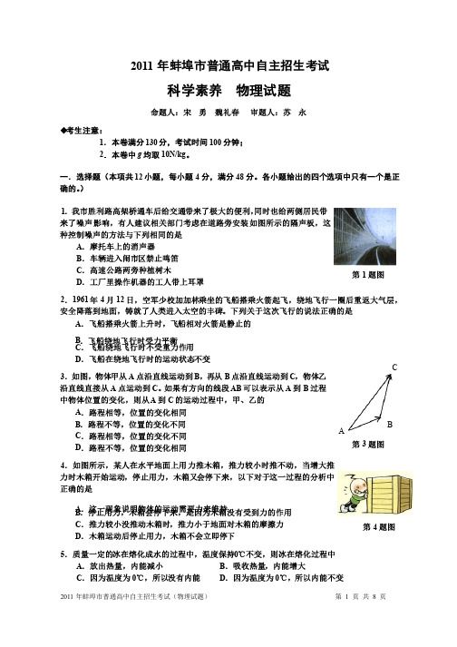 2011年蚌埠二中理科实验班招生物理试题及答案