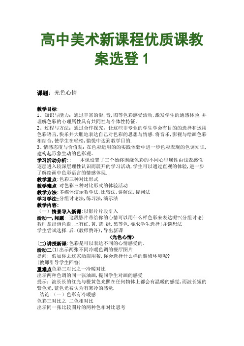 优秀美术教   光色心情