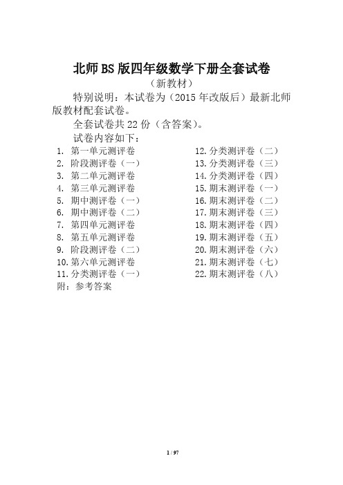 北师大版四年级数学下册全套试卷附完整答案22套-【精品推荐】