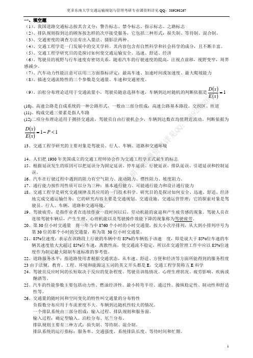 东南大学交通工程学考研试题