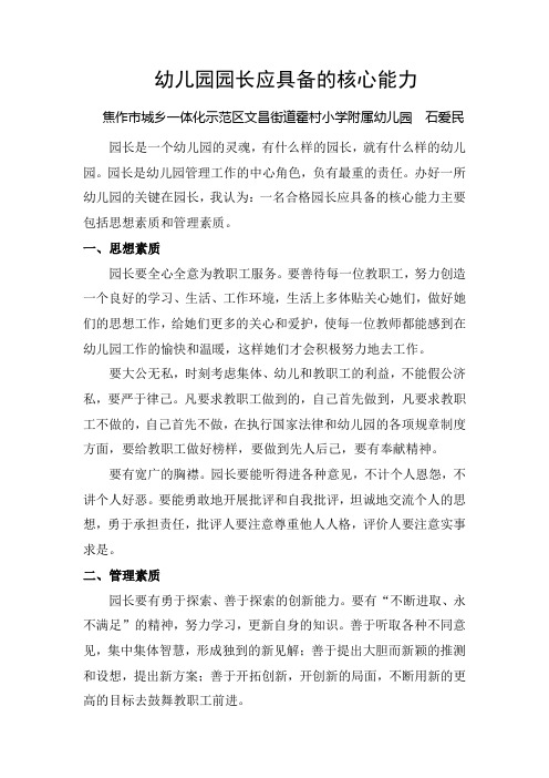园长的核心能力