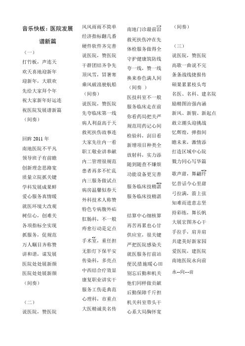 音乐快板