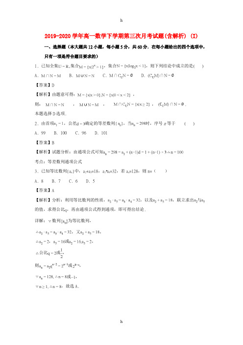 2019-2020学年高一数学下学期第三次月考试题(含解析) (I)