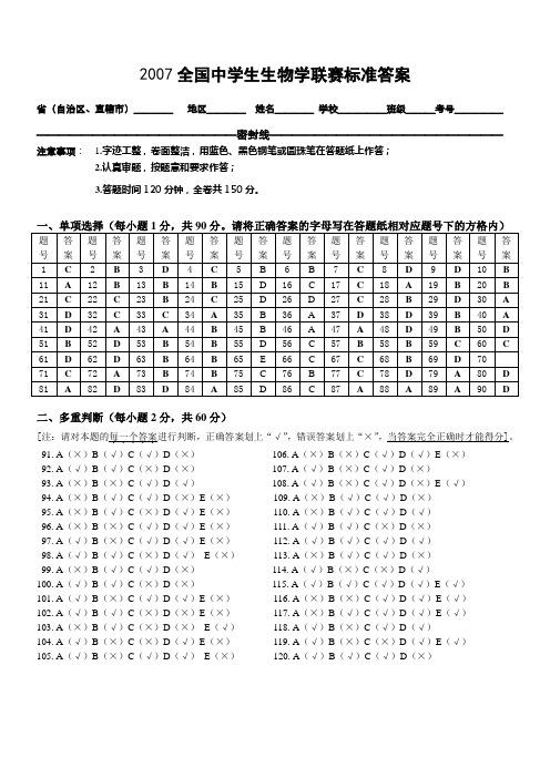 2007年全国生物学奥林匹克竞赛答案