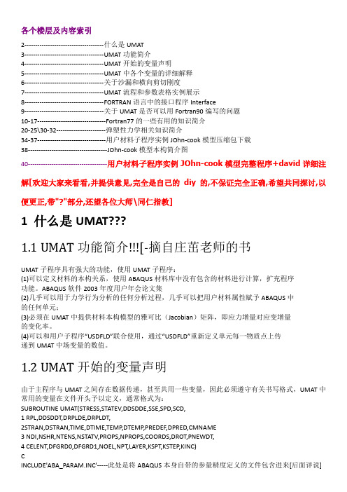 ABAQUS-二次开发资料-UMAT