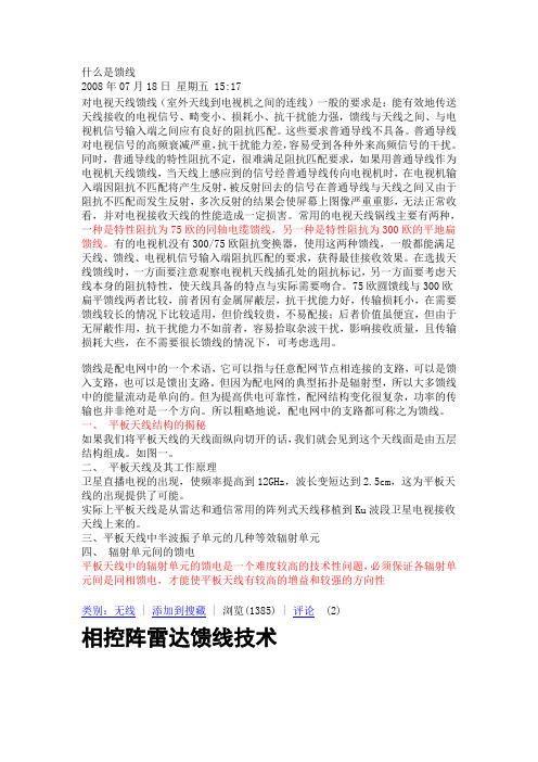 馈线