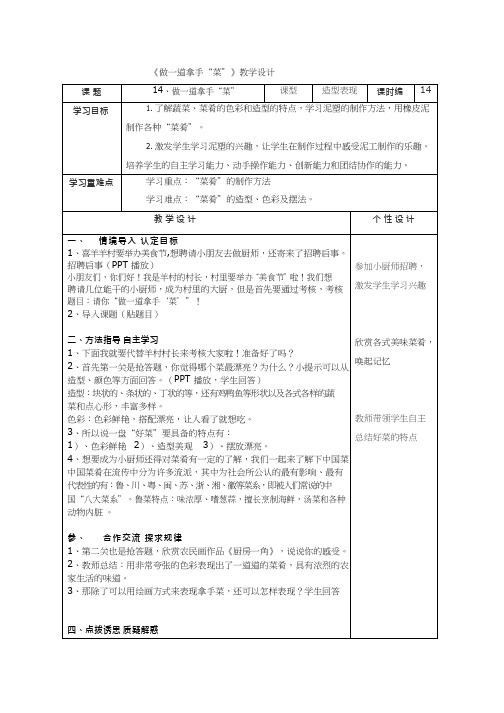 小学美术《做一道拿手“菜”》优质课教案、教学设计