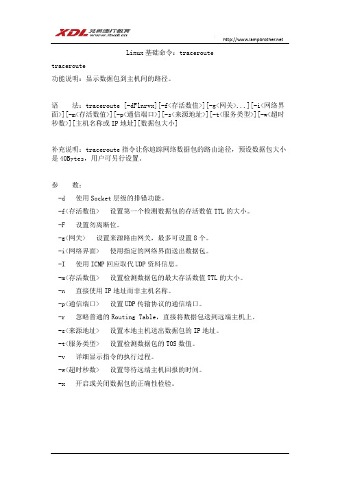 (6 Linux基础命令：traceroute