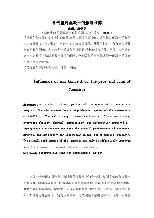 含气量对混凝土的影响利弊 李党义